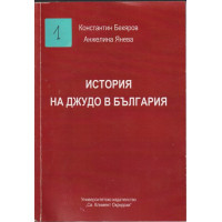 История на джудо в България История на джудо в България