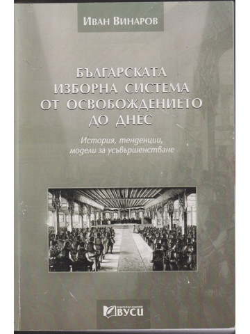 Българската изборна система от Освобождението до днес Българската изборна система от Освобождението до днес