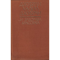 ... И зазорява красотата ... И зазорява красотата