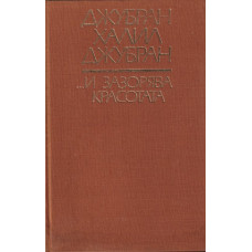 ... И зазорява красотата ... И зазорява красотата