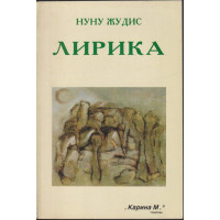 Лирика Лирика