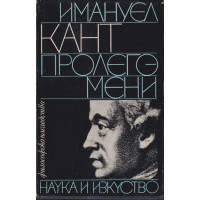 Пролегомени Пролегомени