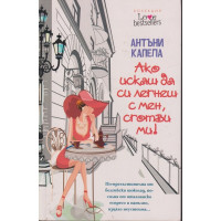 Ако искаш да си легнеш с мен, сготви ми! Ако искаш да си легнеш с мен, сготви ми!