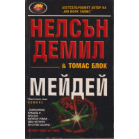 Мейдей Мейдей