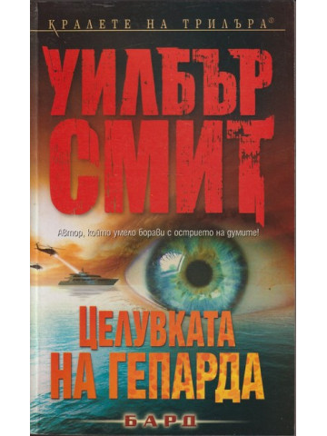 Целувката на гепарда