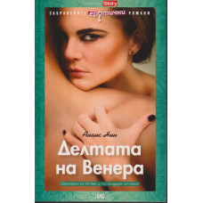 Делтата на Венера