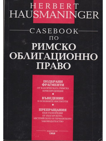 Casebook по римско облигационно право Casebook по римско облигационно право