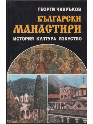 Български манастири