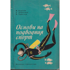 Основи на подводния спорт