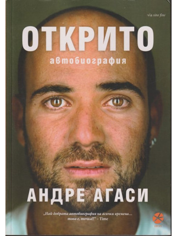 Открито Открито