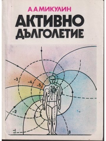 Активно дълголетие