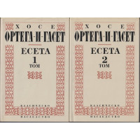 Есета. Том 1-2