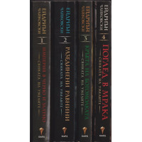 Сянката на Умелите. Книга 1-4