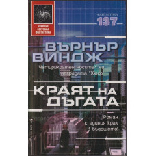 Краят на дъгата