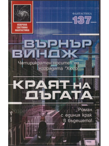 Краят на дъгата Краят на дъгата