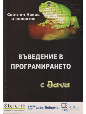 Въведение в програмирането с Java Въведение в програмирането с Java
