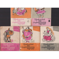 Приказки на славянските народи. Том 1-5