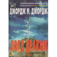 Лорд дракон Лорд дракон