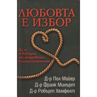 Любовта е избор Любовта е избор