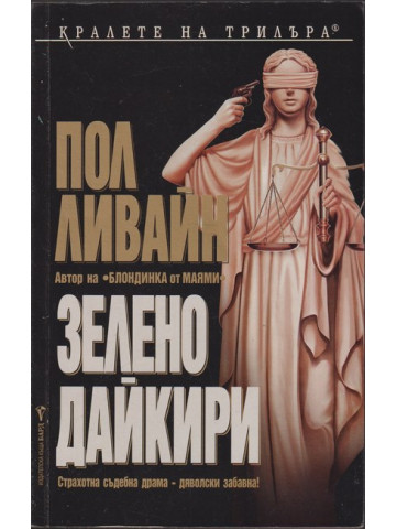 Зелено дайкири