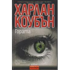 Гората