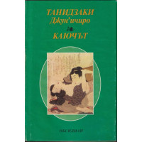 Ключът