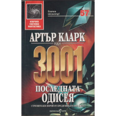 3001: Последната одисея