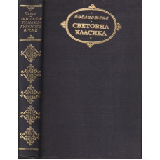 По следите на изгубеното време 