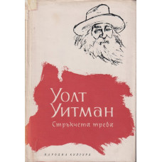 Стръкчета трева