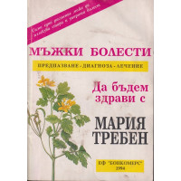 Мъжки болести