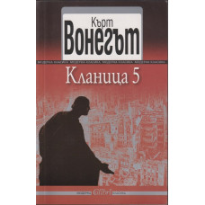 Кланица 5