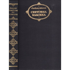 Божествена комедия