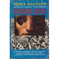 Черният ангел