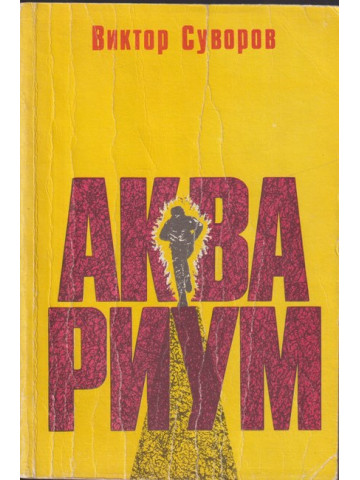 Аквариум Аквариум