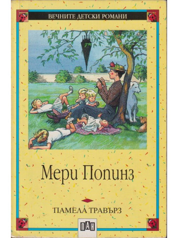 Мери Попинз