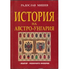 История на Австро-Унгария