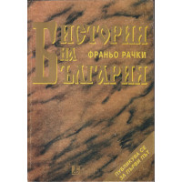 История на България