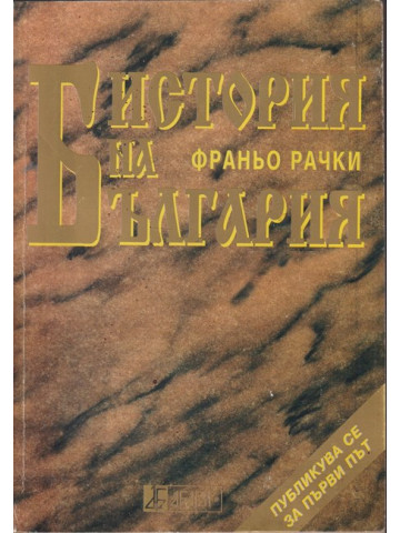 История на България