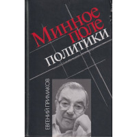 Политики