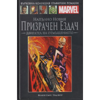 Напълно новия призрачен ездач: Двигател на отмъщението