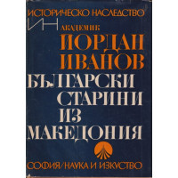 Български старини из Македония