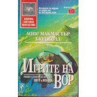 Игрите на Вор