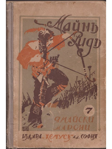 Ямайски марони
