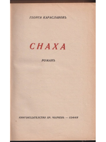 Снаха
