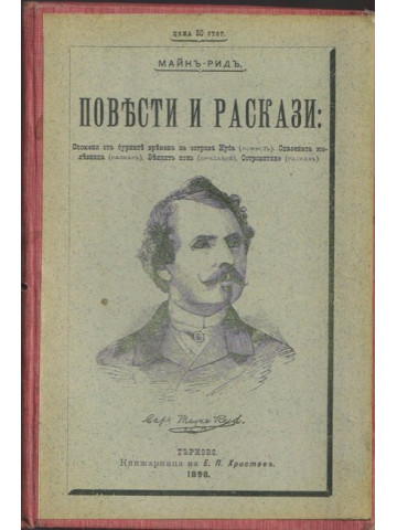Повести и разкази