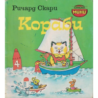 Кораби