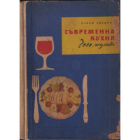 Съвременна кухня