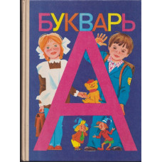 Букварь