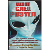 Денят след Розуел. Том 1 Денят след Розуел. Том 1