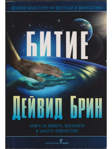 Битие